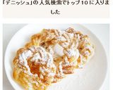 うどんデニッシュドーナツ作り方6写真