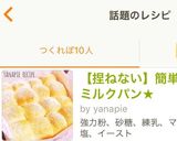 【捏ねない】簡単時短ちぎりミルクパン★作り方10写真