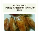 簡単‼宅飲みに♪手羽中の塩ニンニク焼き☆作り方4写真