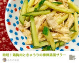 時短！鶏胸肉ときゅうりの棒棒鶏風サラダ♪作り方15写真