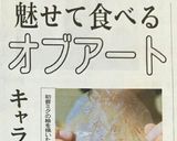 簡単に♪オブラートアート♡オブアート作り方9写真