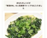 にんにくモリモリ！ほうれん草で青菜炒め☆作り方7写真