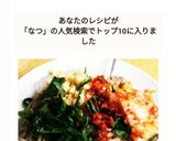 夏辛薬味蕎麦(なつからやくみそば)作り方2写真