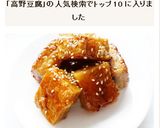 照り焼き高野豆腐作り方10写真