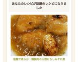 塩麹で柔らか！鶏胸肉の大根おろしみぞれ煮作り方6写真