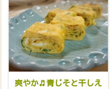 爽やか♬青じそと干しえびの玉子焼き作り方7写真