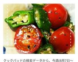 レンジだけ！ミニトマトとオクラのサラダ作り方15写真