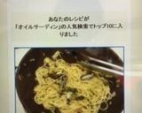 激旨！オイルサーディンのペペロンチーノ作り方9写真