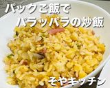 レタスと焼鮭の炒飯作り方10写真