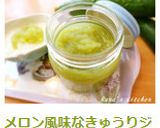 メロン風味なきゅうりジャム♬作り方8写真