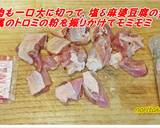 麻婆と利休・・・ちゃう！麻婆鶏Qちゃん♡作り方3写真