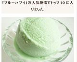 ブルーハワイミルクアイスクリーム作り方5写真