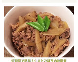 短時間で簡単！牛肉とごぼうの時雨煮♡作り方8写真