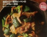 糖質オフ☆豚肉ピーマンのチーズカレー炒め作り方7写真