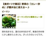ピーマンだけ☆簡単カレー炒め作り方7写真