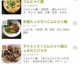 こんにゃく麺☆豚冷しゃぶのピリ辛冷や汁作り方6写真