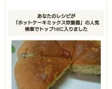 ＨＭと炊飯器を使ってバナナケーキ作り方11写真