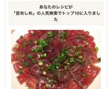 お手軽！マグロのカンタン昆布締め！作り方7写真