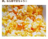 簡単！炒り卵！電子レンジで！お弁当にも作り方16写真