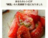 韓国風トマトサラダ作り方7写真