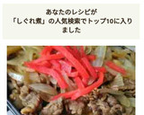 極旨 しぐれ煮で牛丼風 「お弁当用」作り方9写真