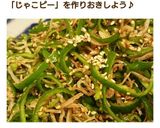 ピーマン大量消費☆旨い！ゴマじゃこピー☆作り方6写真
