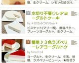 簡単♪３色ラズベリーレアヨーグルトケーキ作り方18写真