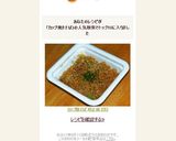 カップ焼そば 修正術 [改]作り方11写真