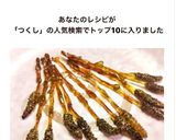 つくし飴作り方5写真