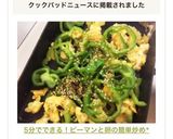 5分でできる！ピーマンと卵の簡単炒め✩*作り方7写真