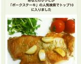 簡単！ローズマリーDEポークステーキ♪作り方9写真