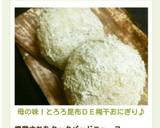 母の味！とろろ昆布ＤＥ梅干おにぎり♪作り方8写真