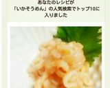 簡単！市販のイカソウメンDEタラコ和え♪作り方5写真