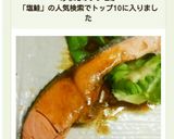 魚嫌いの子ども達が絶賛！塩鮭DE湯煮♪作り方5写真