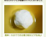 簡単！５分でできる薄力粉DEピザ生地♪作り方19写真