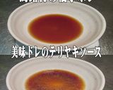 美味ドレの冷奴のたれは馬路村の柚子ポン！作り方1写真