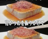 美味ドレの冷奴のたれは馬路村の柚子ポン！作り方3写真