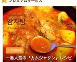 豚スペアリブでコク旨辛カムジャタン作り方23写真