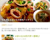 いかとじゃがいものガリバタ炒め♪作り方20写真
