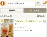 フレッシュ☆メロンジュース作り方4写真