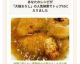 塩麹で柔らか！鶏胸肉の大根おろしみぞれ煮作り方7写真