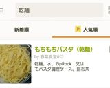 もちもちパスタ（乾麺）作り方7写真