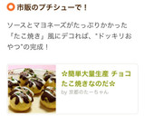 ✿簡単大量生産 チョコたこ焼きなのだ✿作り方10写真