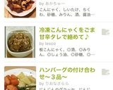 こんにゃくと椎茸とちくわの甘辛煮作り方5写真