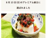 アレンジ冷奴★トマト×ワカメ作り方10写真