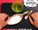 泣く子も黙る♪遊んで食べれる小麦せんべい作り方1写真