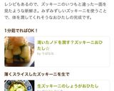 渇いたノドを潤す？ズッキーニおひたし☆作り方7写真