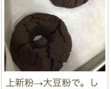 ダイエット☆豆腐＆おから焼きドーナツ作り方14写真