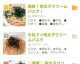 簡単！濃厚！明太子クリームパスタ！作り方6写真