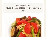 モリモリ♡夏野菜の冷製パスタ♪ 簡単♪♪作り方16写真